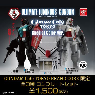 终极闪耀高达 三件套