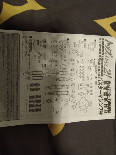 Mon-sieur BOME 飞跃巅峰2！ 巴斯塔机器人7号
