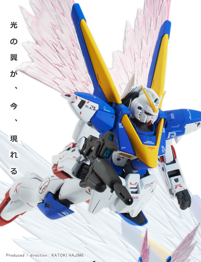 MG 机动战士V高达  V2高达 Ka版  专用强化特效件 “光之翼”