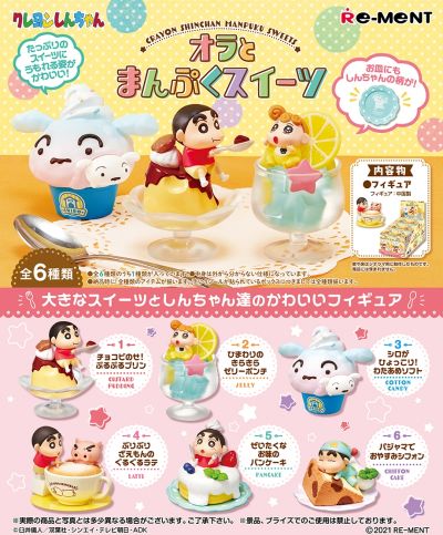 蜡笔小新 曼普库糖果店