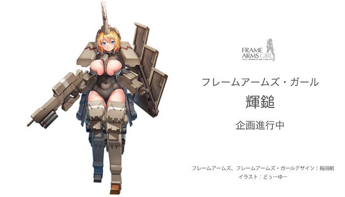 机甲少女 辉锤·甲