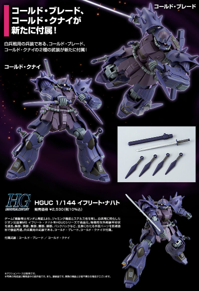 HGUC 机动战士高达战记  伊夫里特 夜战型