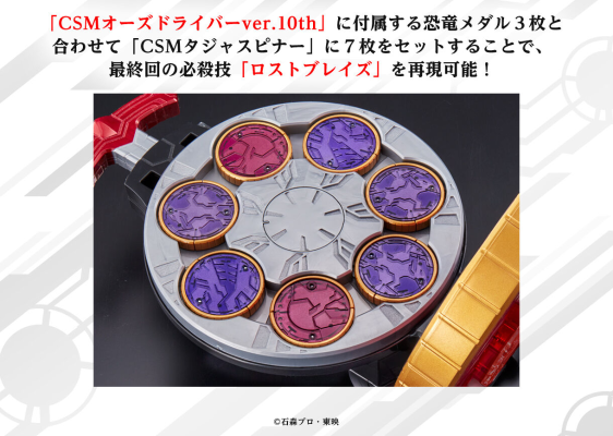 CSM 假面骑士欧兹系列 核心硬币 大结局必杀技【LOST BLAZE】 套装