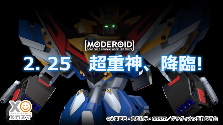 MODEROID 超重神 神机超重神