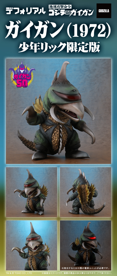 Q版拟真系列 电影 地球攻击命令 哥斯拉对盖刚 盖刚 (1972)