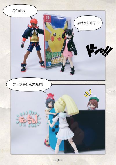 figma#SP-137 精灵宝可梦 剑/盾 奇巴纳&铝钢龙&洛托姆