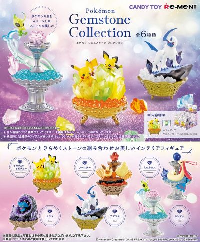 宝可梦  宝石藏品集