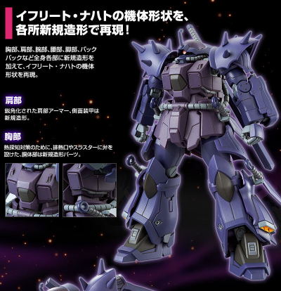 HGUC 机动战士高达战记  伊夫里特 夜战型