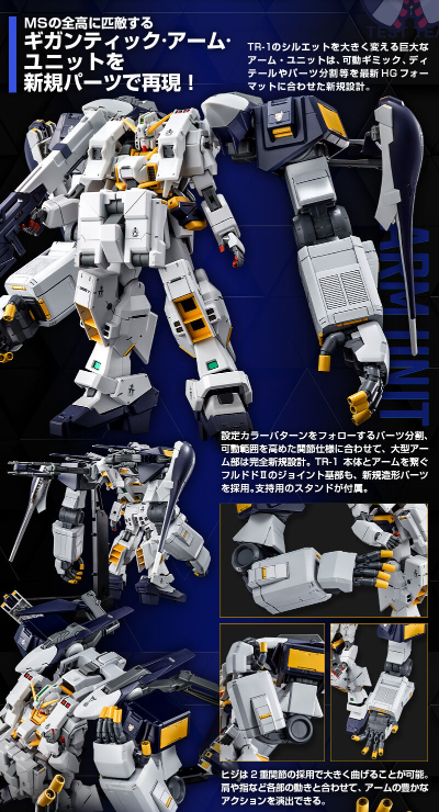 HG 提坦斯的旗下   TR-1高达［海兹尔·奥斯拉］ 巨臂装备