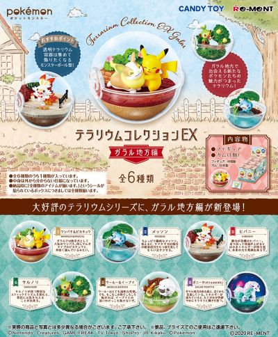 精灵宝可梦 微景观收藏EX～伽勒尔地区篇～