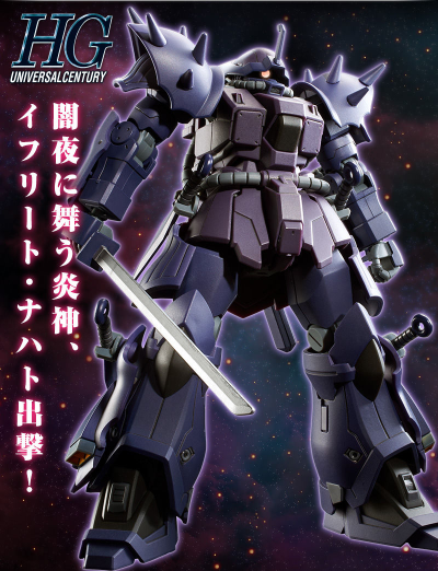 HGUC 机动战士高达战记  伊夫里特 夜战型