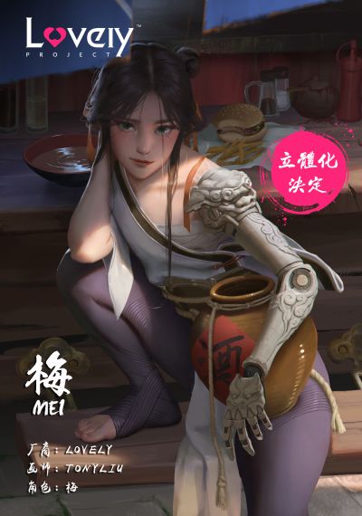 梅