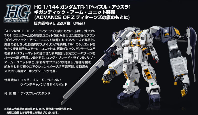 HG 提坦斯的旗下   TR-1高达［海兹尔·奥斯拉］ 巨臂装备