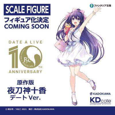 KD colle 约会大作战 原作版 夜刀神十香 约会装