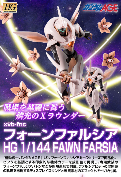 HG 机动战士高达AGE 冯法尔西娅