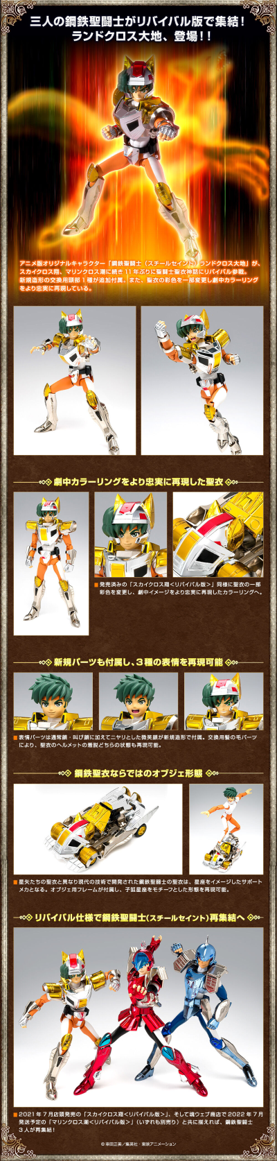 圣斗士圣衣神话 圣斗士星矢 钢铁圣斗士 土之圣衣 大地＜重生版＞