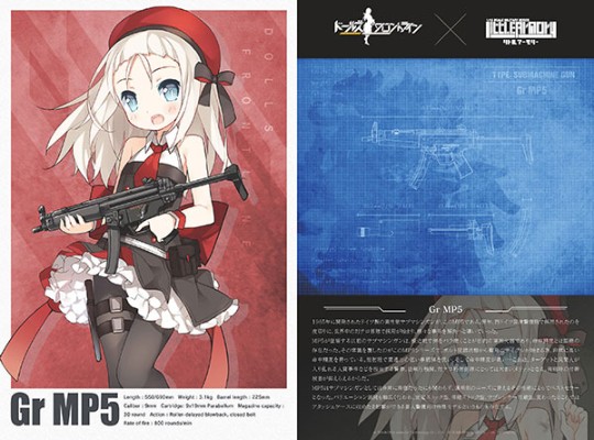 小军械库 [LADF20] 少女前线 MP5冲锋枪