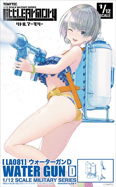 小军械库 LA081 水枪 D