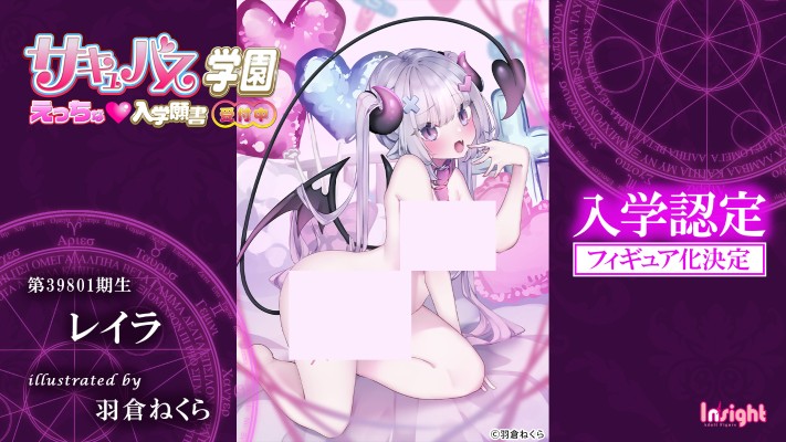 魅魔学院 莱拉