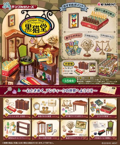 小小样品 古董店 黑猫堂
