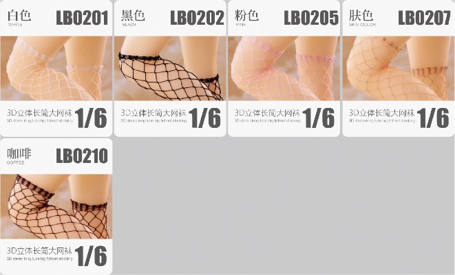 LB02 3D立体长筒袜大网 无缝袜