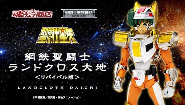 圣斗士圣衣神话 圣斗士星矢 钢铁圣斗士 土之圣衣 大地＜重生版＞