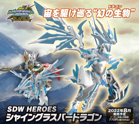 SDW HEROES SD高达世界 群英集 龙骑士传说 闪耀霸王飞龙