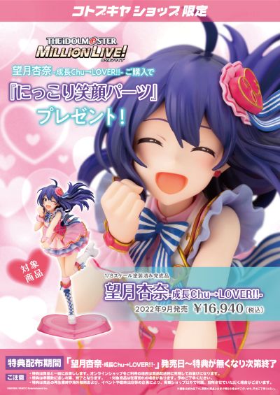 偶像大师 MILLION LIVE! 望月杏奈 成长Chu→LOVER!!