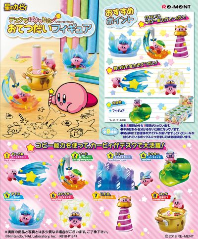 星之卡比 Kirby Desk de Poyotto Otetsudai Figure