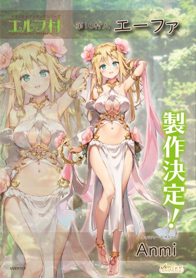 精灵村 第10村民 艾法