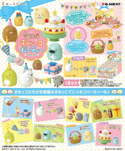 角落小伙伴 今天是角落派对