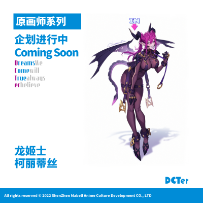 龙姬士 柯丽蒂丝