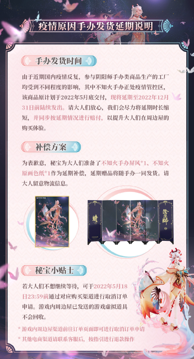 阴阳师 不知火 浴火蝶舞