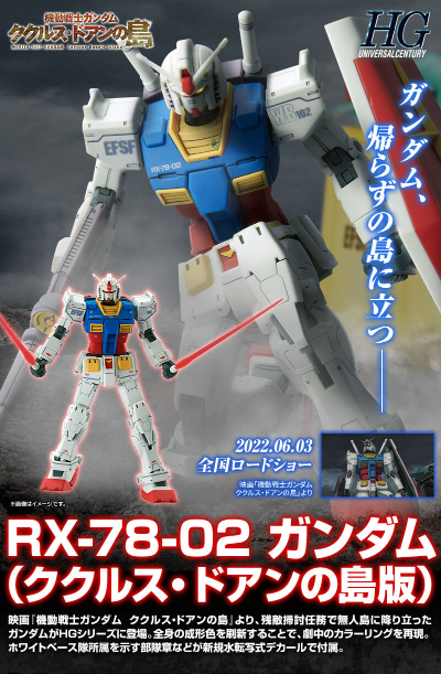 HG  机动战士高达 库克罗斯·德安之岛 电影版  RX-78-02 高达