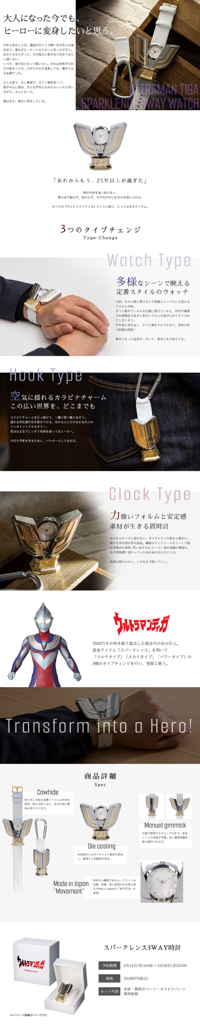 迪迦奥特曼 神光棒 3形态手表