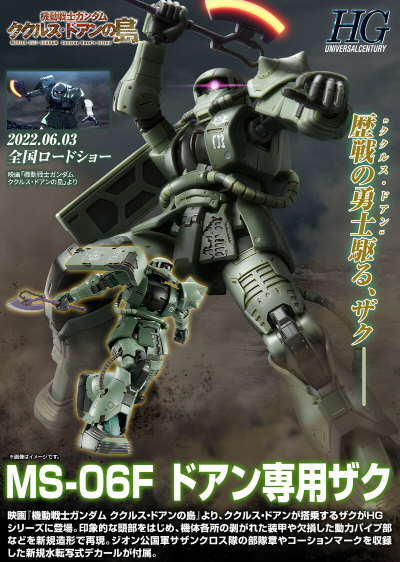 HG  机动战士高达 库克罗斯·德安之岛 电影版  MS-06F 德安专用渣古