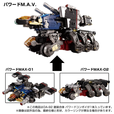 戴亚克隆 DA-92 铠装合体 装甲船队