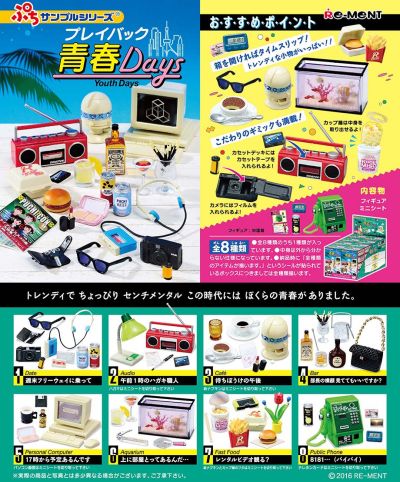 小小样品 回放青春岁月