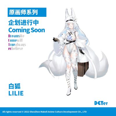 白狐 LILIE