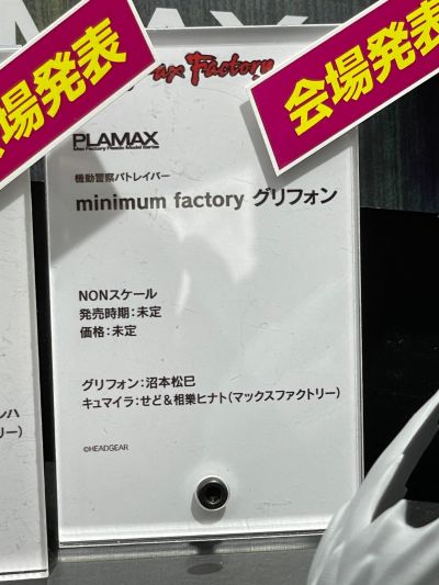 PLAMAX MF-72 minimum factory  机动警察 英格拉姆&格里芬 特效配色