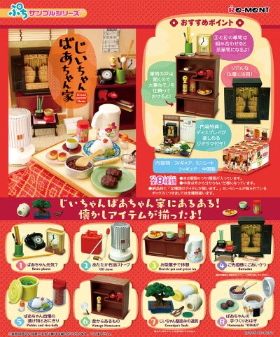 小小样品 爷爷奶奶的家