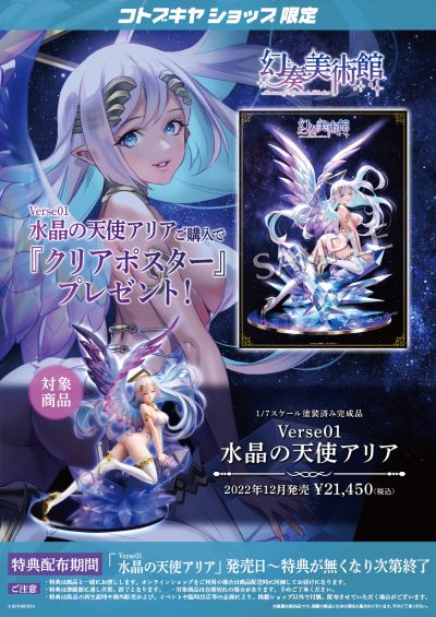 幻奏美术馆 Verse01 水晶天使Aria