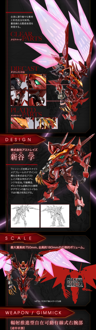 METAL BUILD DRAGON SCALE  反叛的鲁路修R2  红莲圣天八极式