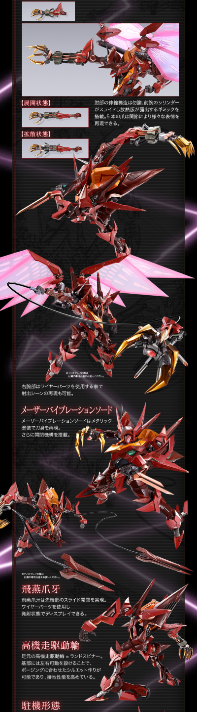 METAL BUILD DRAGON SCALE  反叛的鲁路修R2  红莲圣天八极式