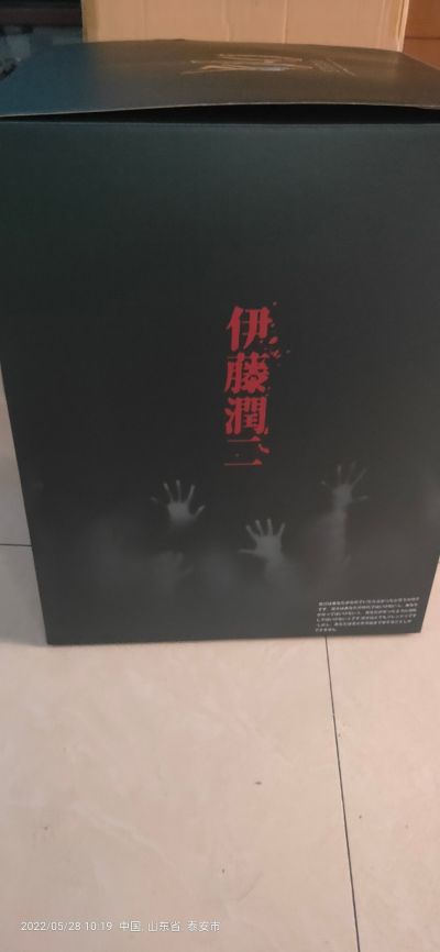 伊藤润二惊选集 川上富江