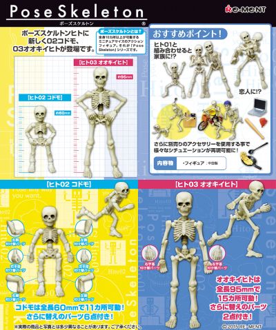 姿势骨架人 03 大人