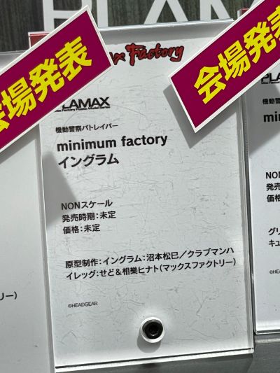 PLAMAX MF-71 minimum factory 机动警察 英格拉姆 与 格里芬 Labor配色