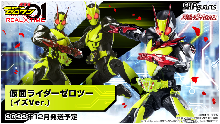 S.H.Figuarts  假面骑士零二（伊兹版）