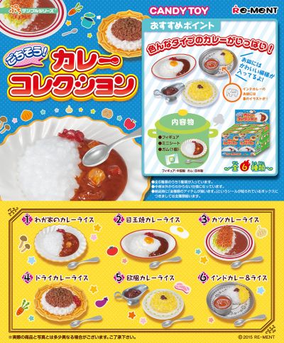 小小样品 感谢款待！咖喱收藏样品
