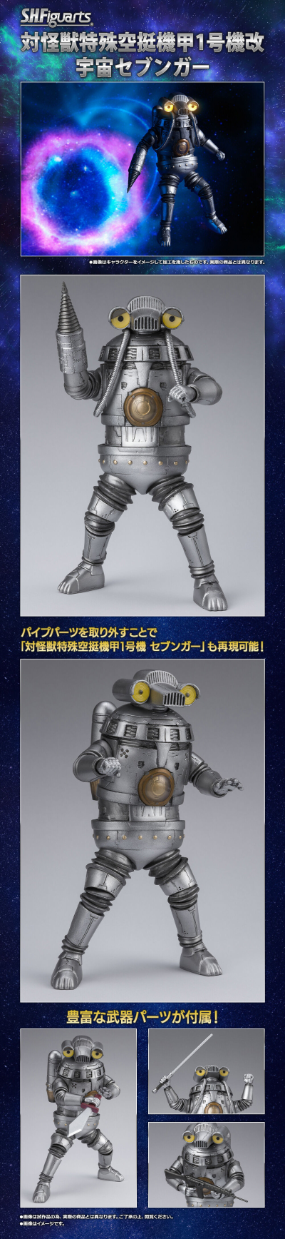 S.H.Figuarts 特利迦奥特曼 怪兽应对特殊空降机甲1号机改 宇宙赛文加